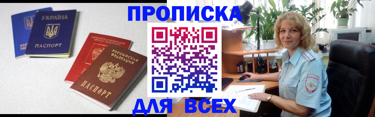 прописка законно в Ишимбае